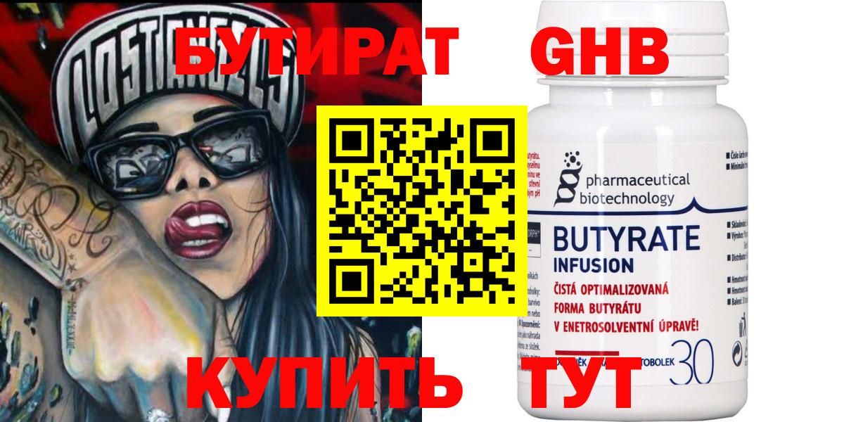 БУТИРАТ GHB Елец