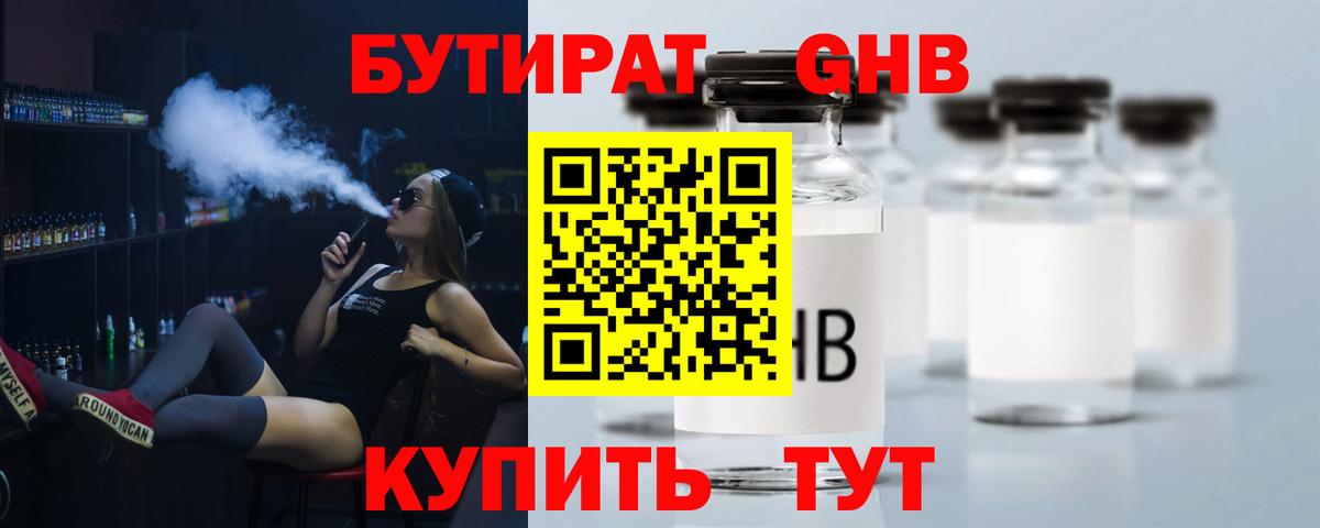 Елец  Бутират 99%  Вход с VPN 