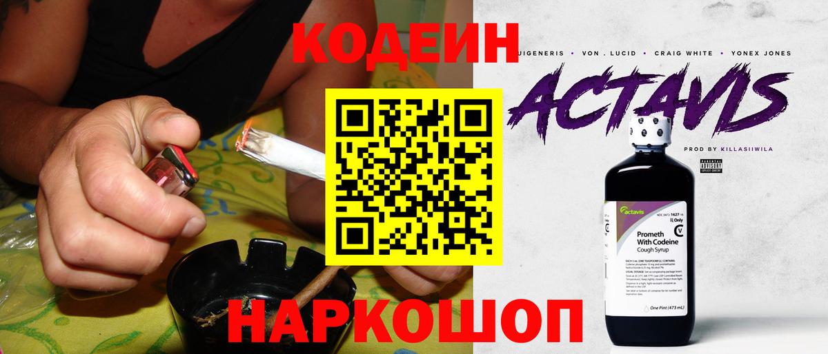 Елец  Кодеиновый сироп Lean напиток Lean (лин)  Вход с VPN 