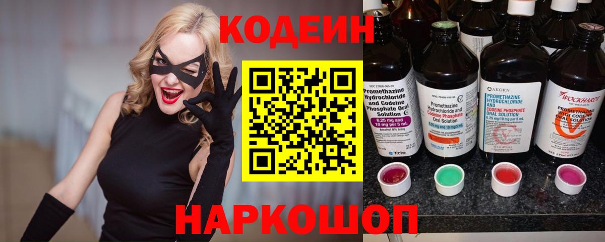 Кодеин Purple Drank Елец