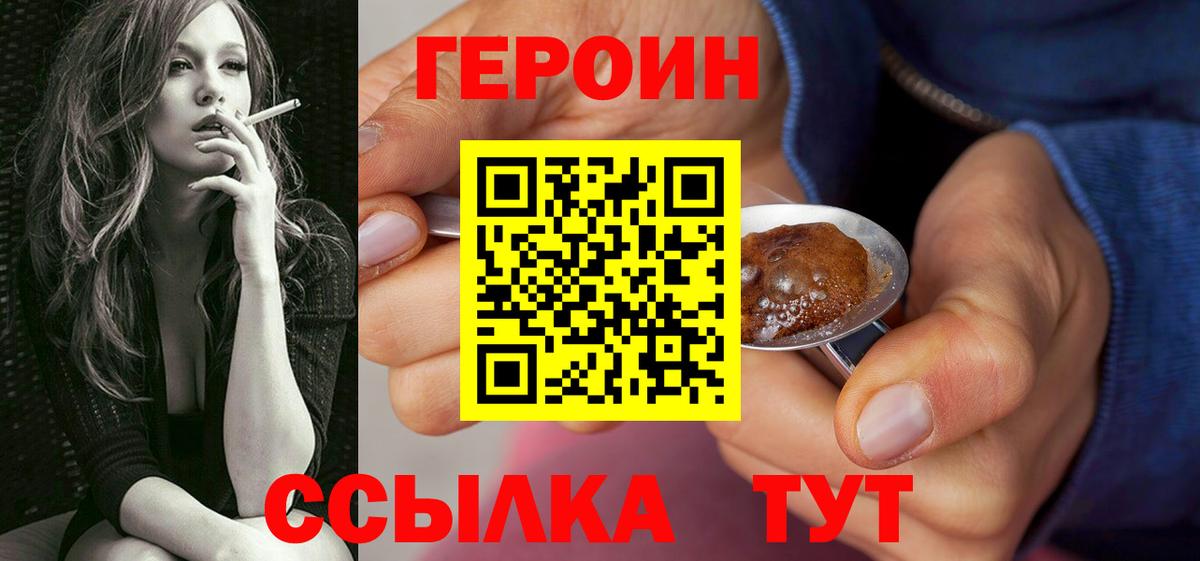 Героин белый Елец